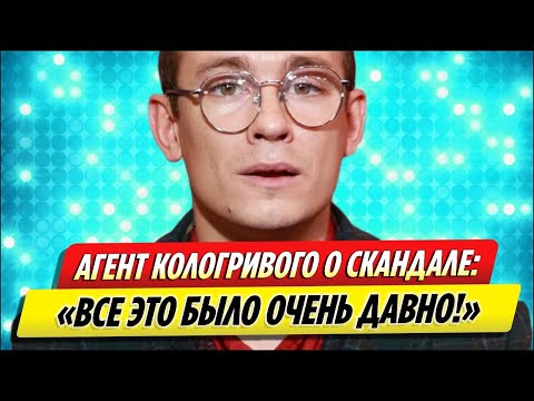 Агент Кологривого Внесла Ясность В Его Конфликт С Гордоном На Первом Канале