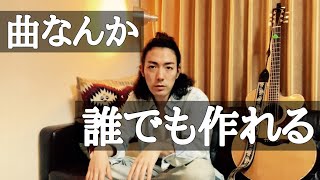 【初心者】一番簡単な作曲の仕方【音楽理論不要】