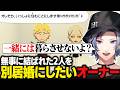【トモコレ】結婚したエビオと葛葉をどうにかして別居婚にしたいオーナーの不破湊【にじさんじ切り抜き/不破湊】