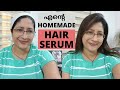 ഇനി വീട്ടിൽ തയ്യാറാക്കാം HAIR SERUM || Homemade Hair Serum for frizz free shiny hair || Lekshmi nair