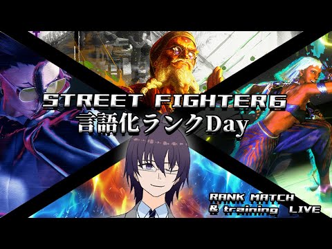 【スト６】MR1,656から～ Mダルシム達と往く言語化しながらランクとか。【 個人勢VTuber ／ 結野舞弥 】