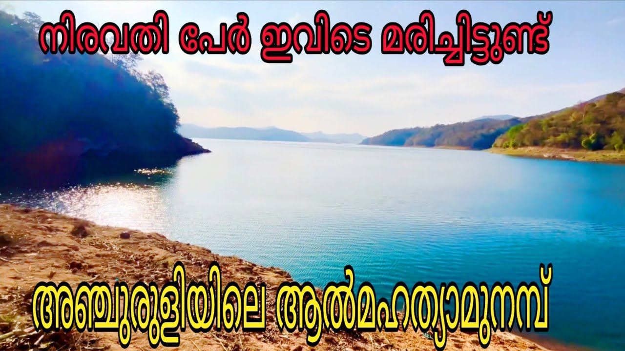 Vinoidukki Anchuruli Tunnel അഞ്ചുരുളി തുരങ്കം 