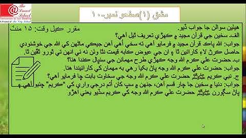 Lesson 3 Class VII Sindhi