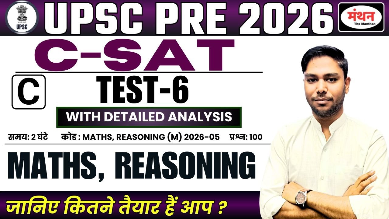UPSC PRE 2026 TEST SERIES || C-SAT TEST - 6 MATHS , REASONING  || MANTHAN IQ
