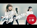 avex dance master 上級（アドバンス）クラス