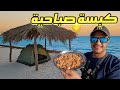 هذا شاطئ البرك اللي الكل يتكلم عنه 😍