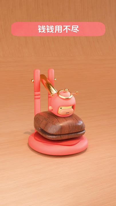 《钱钱歌》#铃声