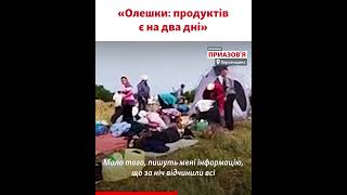 Якщо Окупаційна Влада Не Поставить Продукти В Олешки, То Буде Біда Міський Голова Рищук