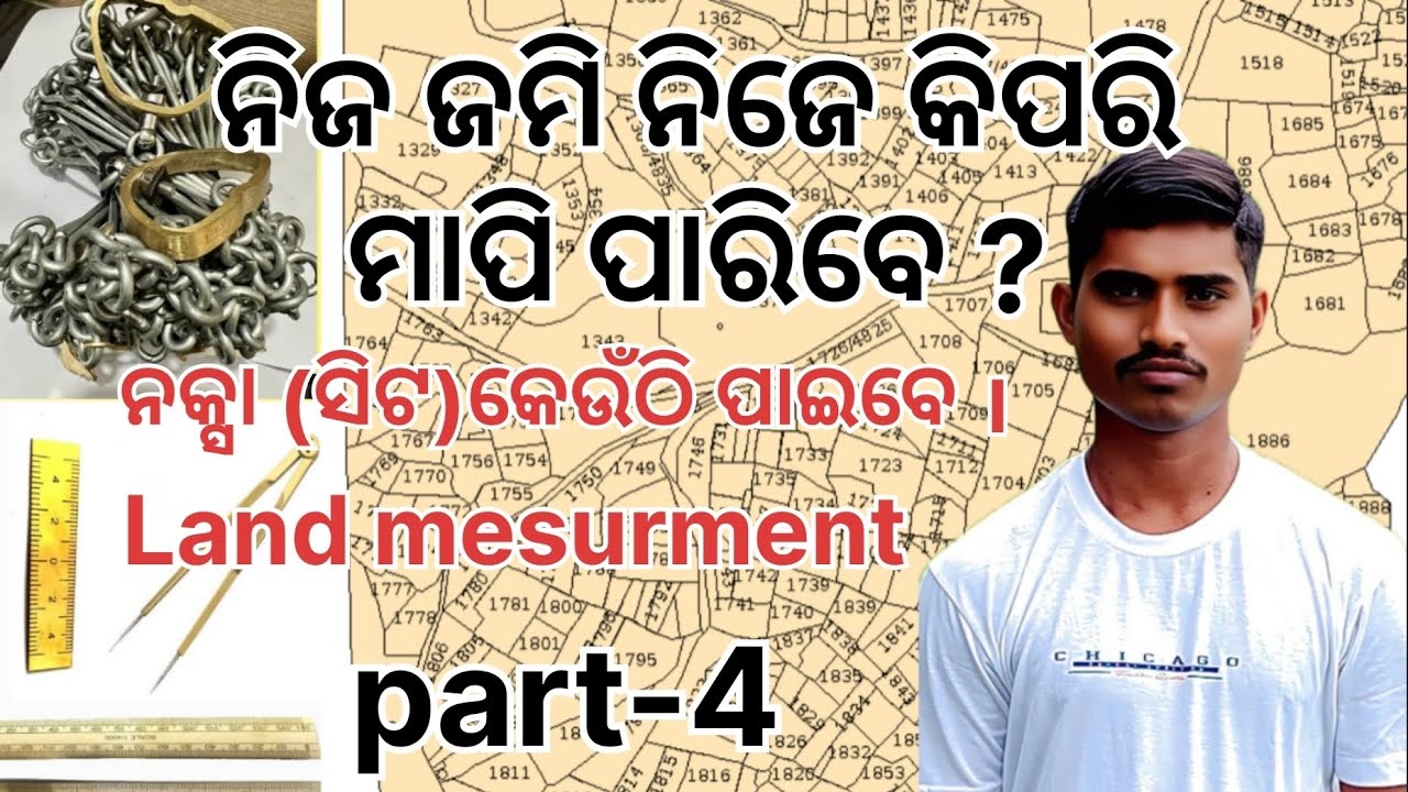 land mesurment process | jamin kaise mapa jata hai |ଜମି ମାପିବା ଶିଖନ୍ତୁ | Mr Rinku CSC |#land #jamin