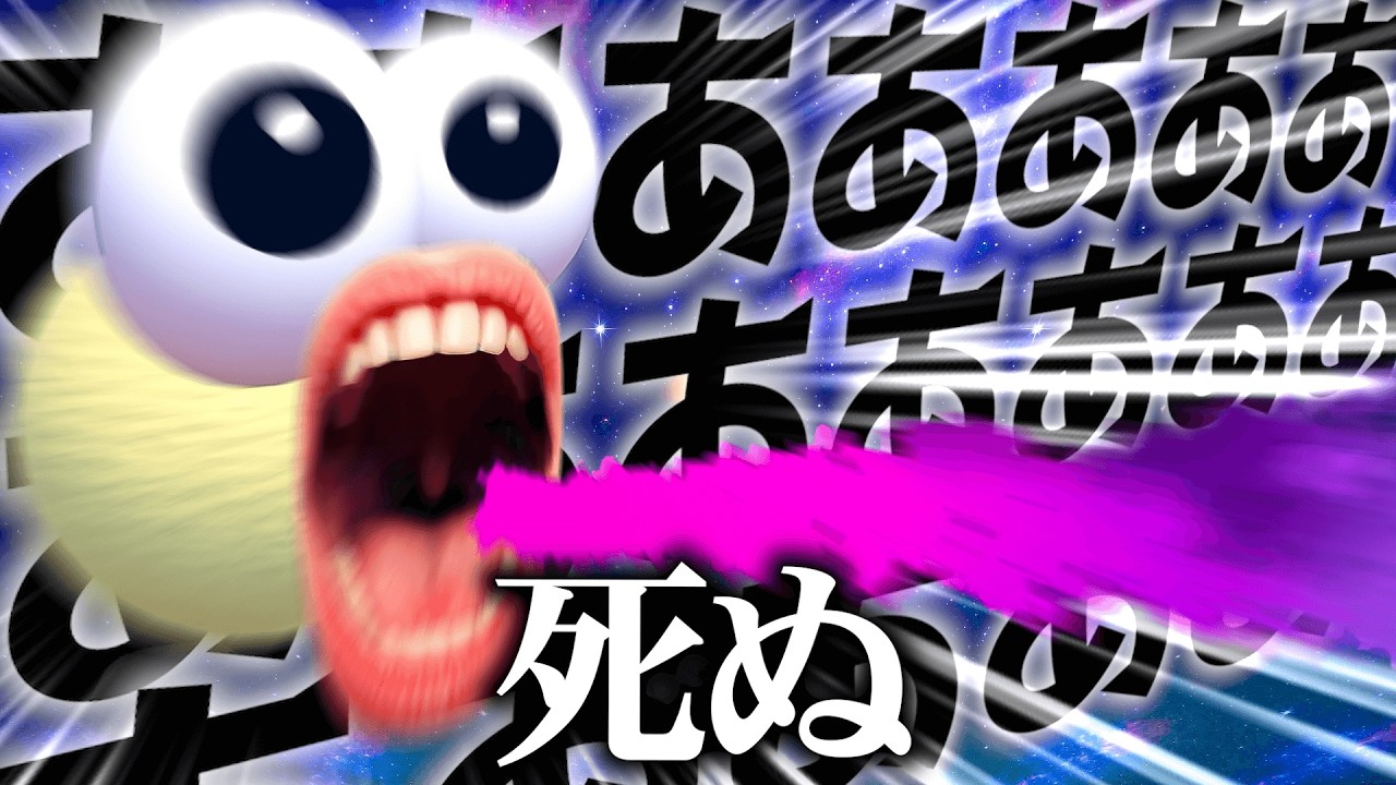 自分の叫び声だけで操作するゲームがヤバイ。