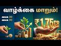 வயசு 20-ல இருக்கீங்களா? இந்த ஒரு முடிவு உங்க வாழ்க்கையே மாத்திடும்! | Mutual Fund Tamil
