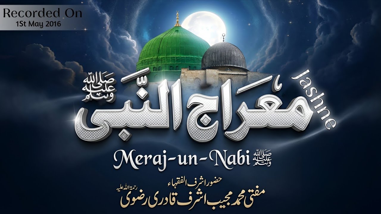 Jashne Meraj Un Nabi ﷺ | Veraval | Gujrat | Huzoor Ashraful Fuqaha | Mufti Muhammad Mujeeb Ashraf 