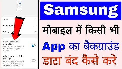Samsung mobile me app ka background data band kaise kare।। how to disable background data in Samsung