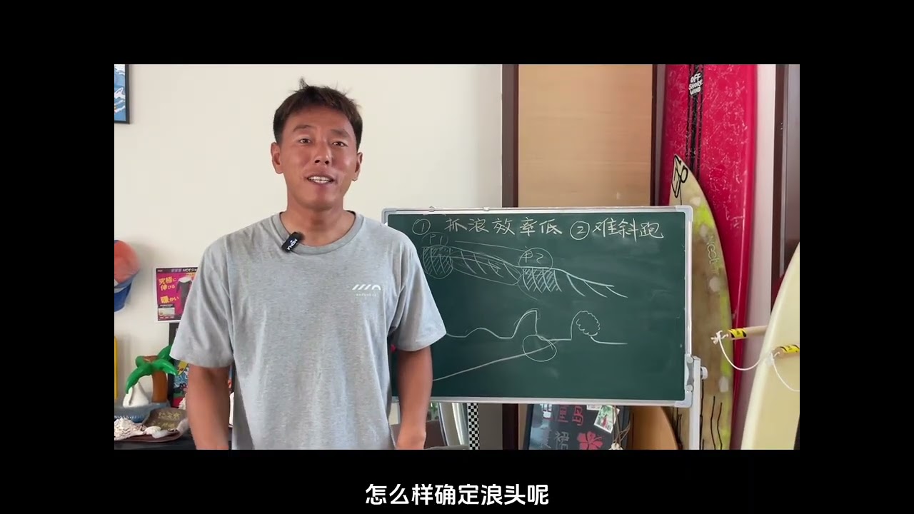 冲浪教学 为何斜跑总是跑不出白花区