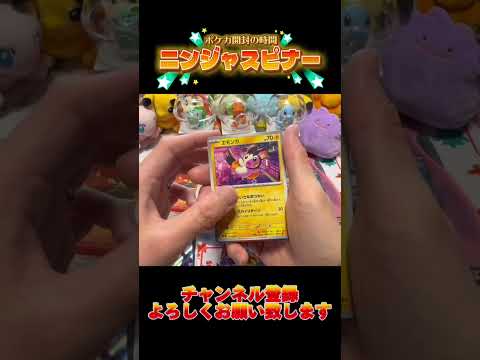 ニンジャスピナーでメガゲッコウガex狙ってままたらまさかの　#pokemon #ポケモン #開封 #ポケモンカード #ポケカ再販最新情報 #ポケカ #ニンジャスピナー #ポケカ開封 #shorts