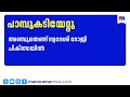 തിരുവനന്തപുരത്ത് യുവതിക്ക് പാമ്പുകടിയേറ്റു | Snake Bite | Thiruvananthapuram | Anchuthengu