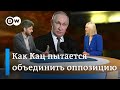 План Каца по объединению оппозиции: как победить Путина и что говорят в ФБК