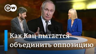 План Каца по объединению оппозиции: как победить Путина и что говорят в ФБК