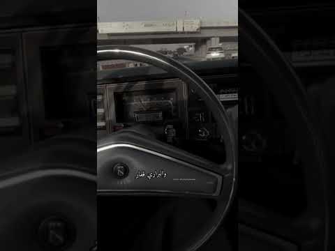 سكه طويله يانـاس أسولـف للقمـر عـن جبيـنـه عبادي الجوهر عبادي الجوهر فهد الشهراني