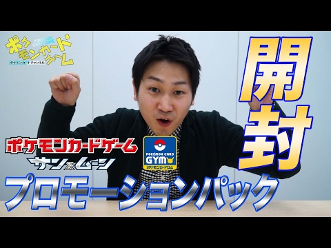ポケモンカードジム】プロモパック第1弾を紹介！ - YouTube
