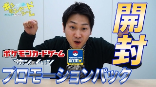 ポケモンカードジム】プロモパック第1弾を紹介！ - YouTube