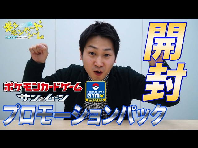 ポケモンカードジム】プロモパック第1弾を紹介！ - YouTube