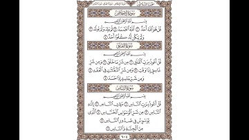 سورة (الاخلاص).سورة (الفلق).سورة (الناس). الشيخ على جابر رحمة الله. ( 1080 X 1080 ) 1