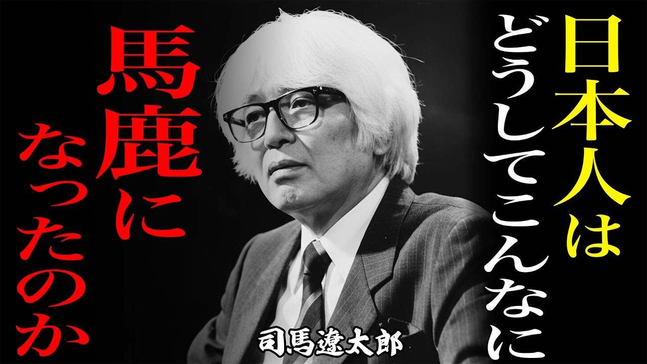 【司馬遼太郎】「このままでは日本は滅ぶ」空気を読みすぎる日本人の”最大の弱点”とは