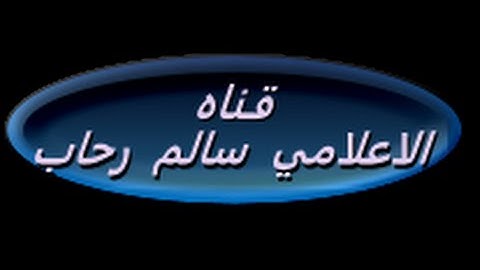 سورة النحل للشيخ اسلام الغواب 2016تحياتى سالم رحاب