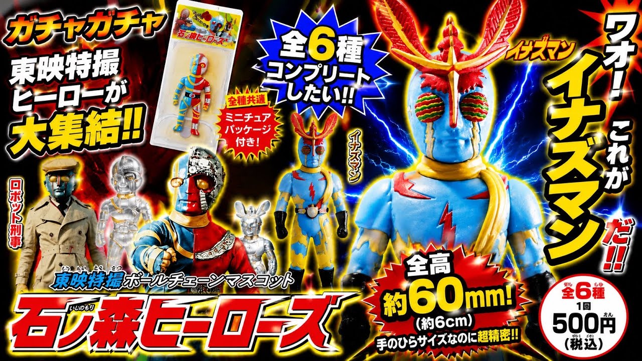 Gacha] Toei Tokusatsu Ball Chain Mascot Ishinomori Heroes