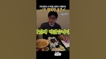 국민의 힘을 보고 너무 신난 한동훈 #한동훈 #먹방 #기타