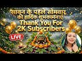 Thank you my YouTube family|| next target 10k || #joinlive #YouTube