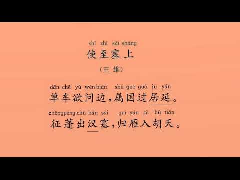 使至塞上  王维