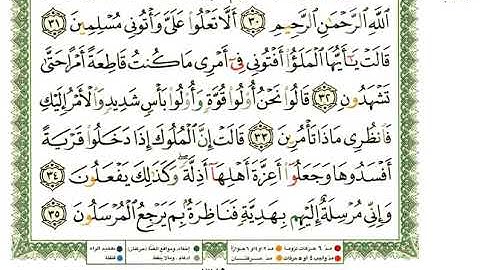 عبد الرحمن العوسي سورة النمل عبد الرحمن العوسي