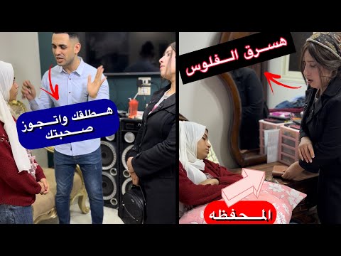 صحبتها خطفت جوزها منها واتجوزته فى نفس الشقه 