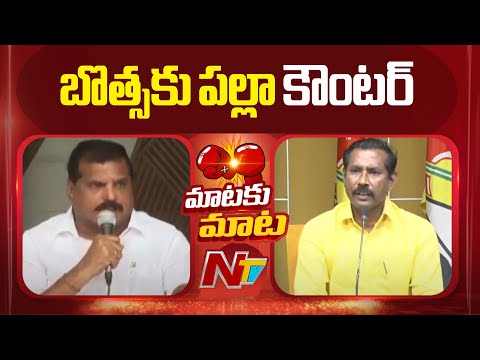 Palla Srinivas Counter to MLC Botsa | NTV Telugu - NTVTELUGU