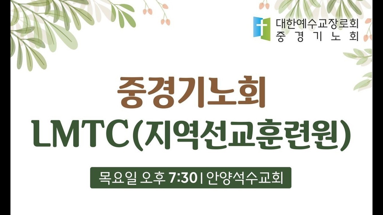 Lmtc 3.5(목) 중경기 LMTC 26.1학기 1주차 - YouTube