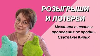 картинка: Лотереи и розыгрыши в клиентском чате