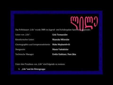 ლილეს მიწვევა ბაქოშ