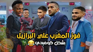 ملخص فور المغرب علي البرازيل 2-1 بشكل كوميدي 🔥😂 | تحفيل أونلاين