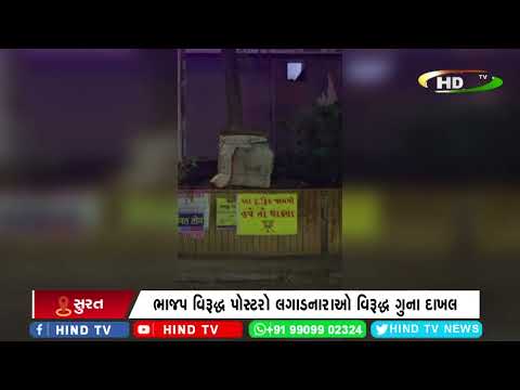 સુરતમાં સ્થાનિક સ્વરાજ્યની ચુંટણી પહેલા જ રાજકીય માહોલ ગરમાયો