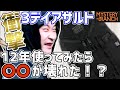 【ミステリーランチ】12年スリーデイを使うと•••!?【ランチャー憧れのバックパック】