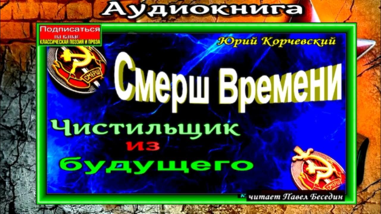 Лекарь из будущего аудиокнига. Лекарь из будущего аудиокнига