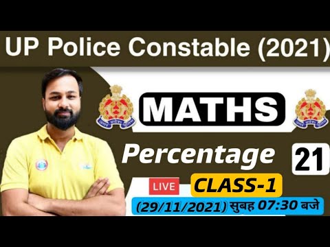 UP Police Constable Maths | UP Police Maths | Percentage #21 | Percentage Maths Tricks | Pratishatta