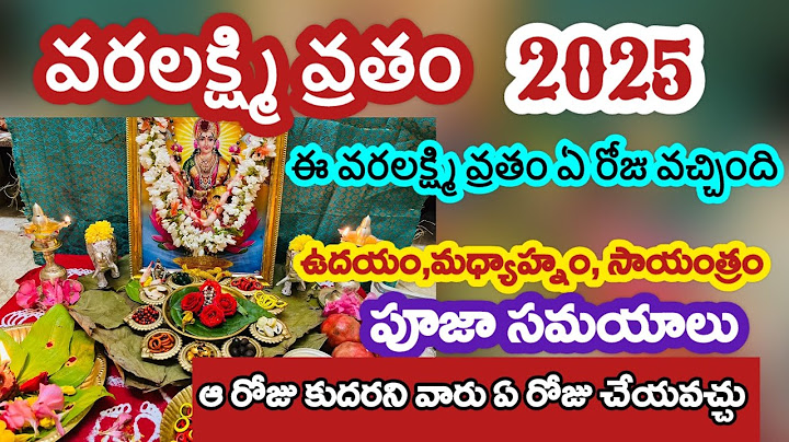 Varalakshmi pooja date 2025 / Varalakshmi vratham 2025 date / Varalakshmi vratham eppudu