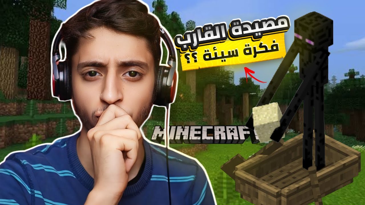 محاولة فاشلة لجمع العيون | Minecraft