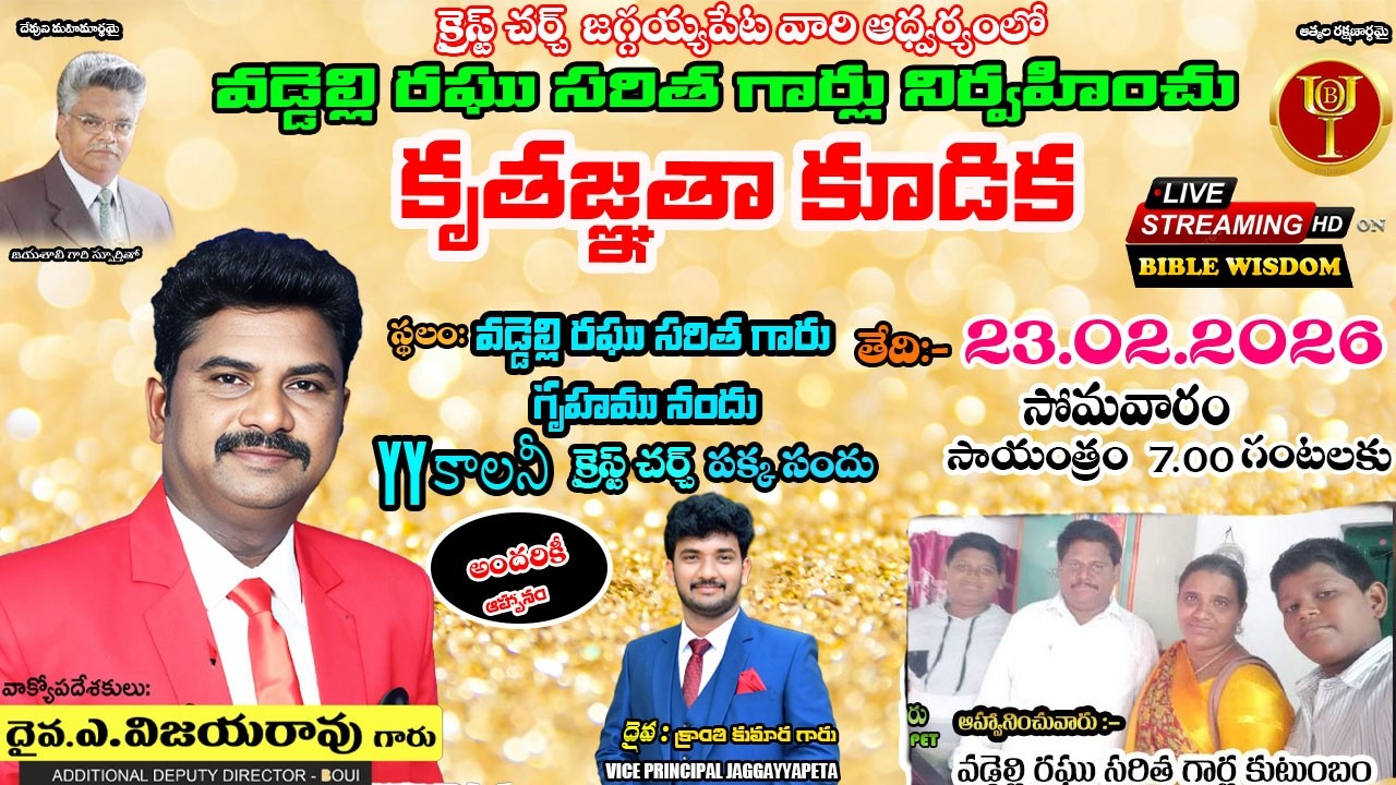 || PUBLIC MEETING || 23.2.2026 || Jaggayyapet ||A.Vijayarao garu  || BIBLE WISDOM