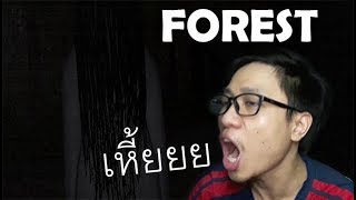 ผีหวงกระท่อม #Forest Gameplay