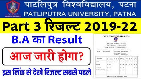 patliputra university ba part 3 result 2022|ppu ba part 3 result kab ayega 2022|ppu ba part3 result