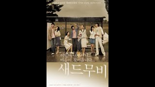 Best Korean Movies (SAD MOVIE 2005)